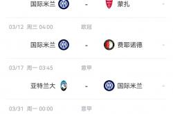 开云体育app-国米球员受伤，球队状态受影响