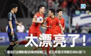 开云体育在线-国足连续获胜，备战下场对决