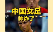 开云体育入口-功亏一篑！中国女足遗憾失利的简单介绍