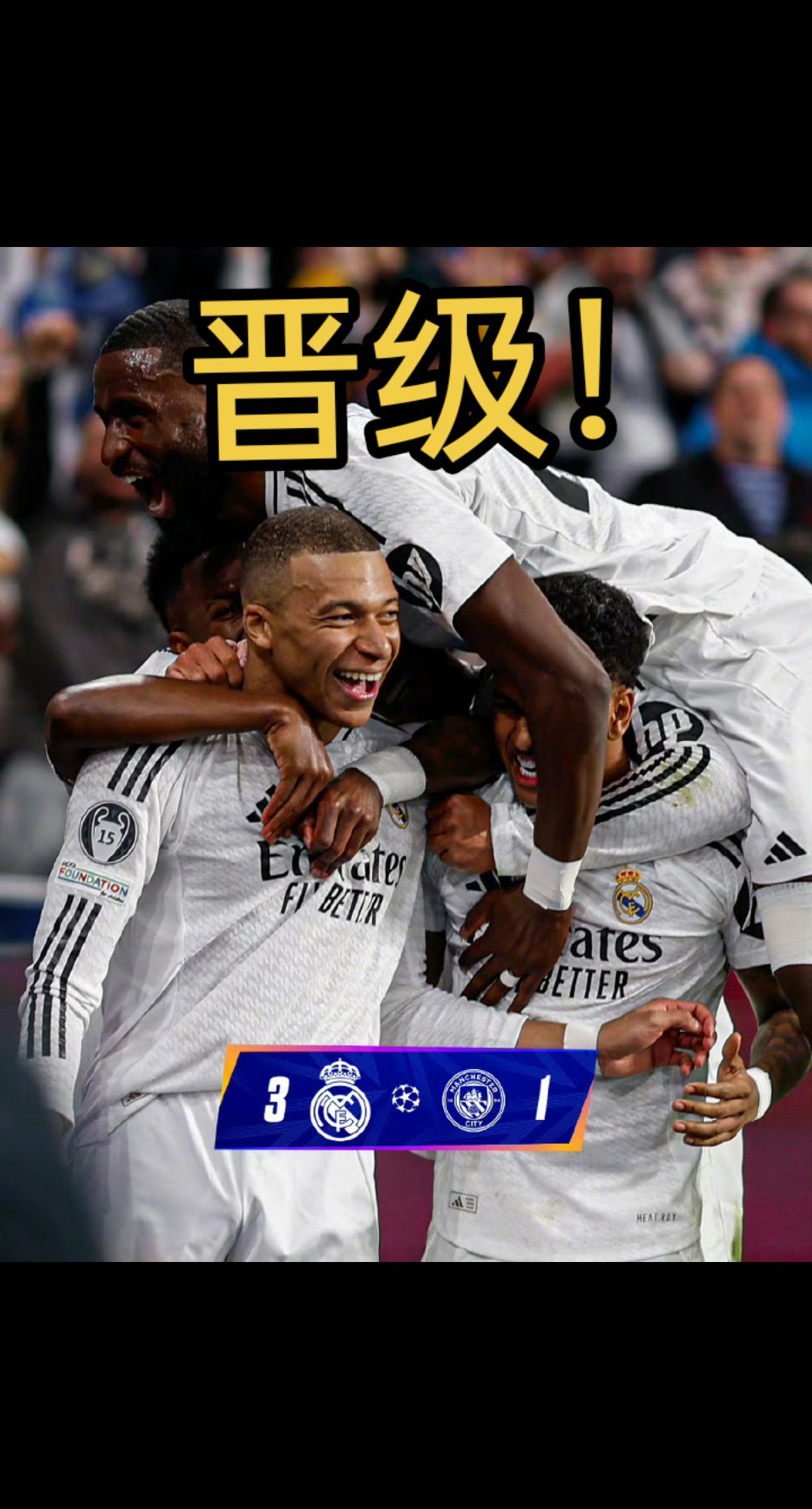 皇家马德里再创辉煌，势如破竹难敌对手的简单介绍