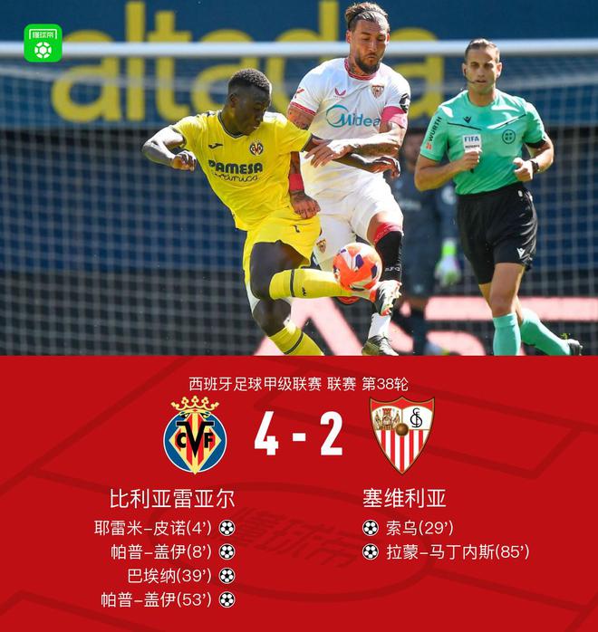 包含比赛精彩！塞维利亚擒下宿敌取得胜利的词条