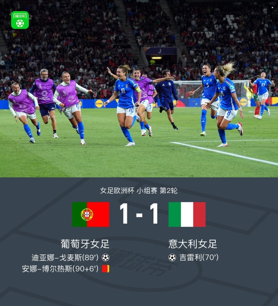 葡萄牙女足备战淘汰赛