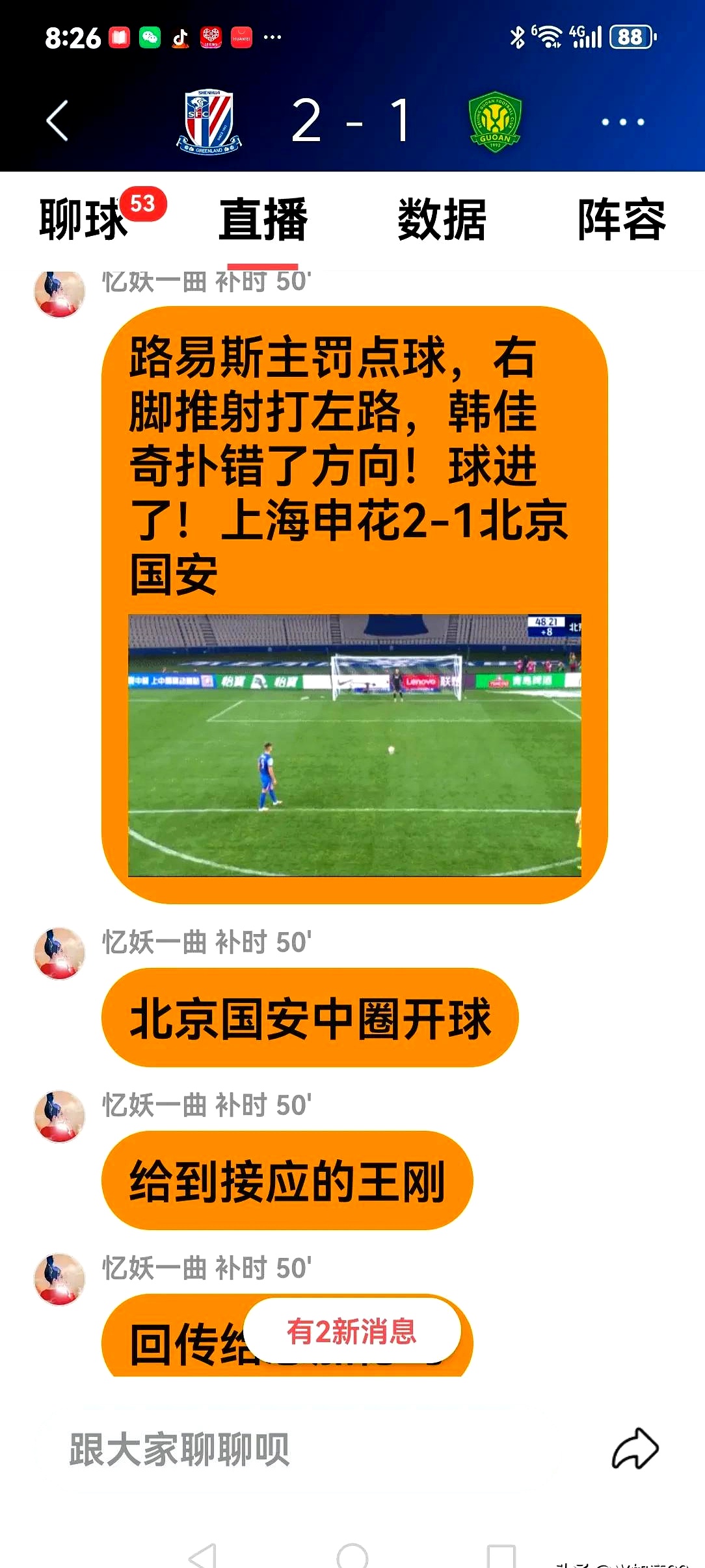 富德主场战平申花，深陷保级压力之中的简单介绍