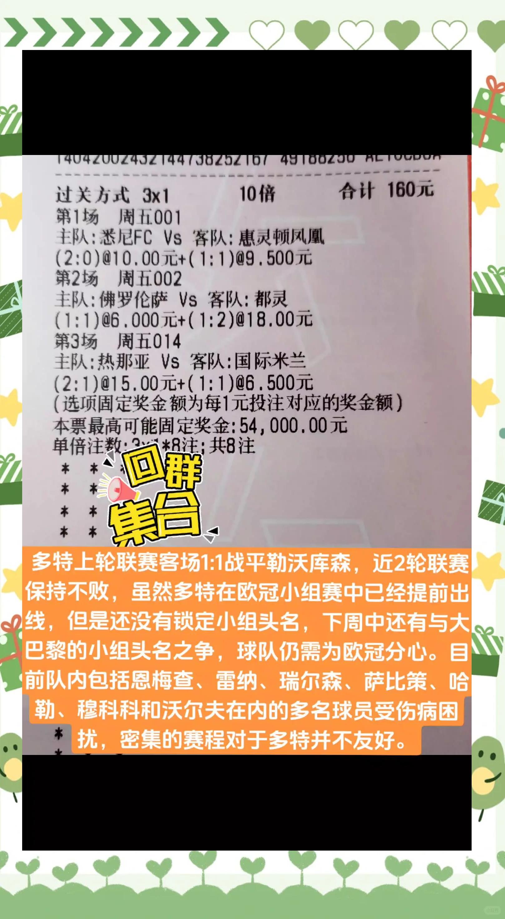 多特蒙德惨遭惨败，球队状态低迷需反思的简单介绍