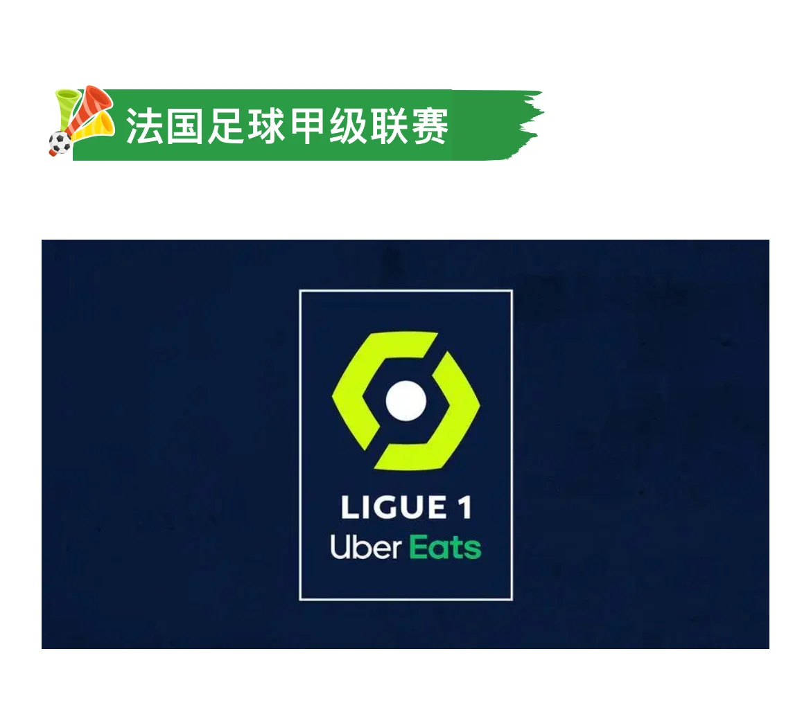 法国联赛新规则公布，球队备战如何？