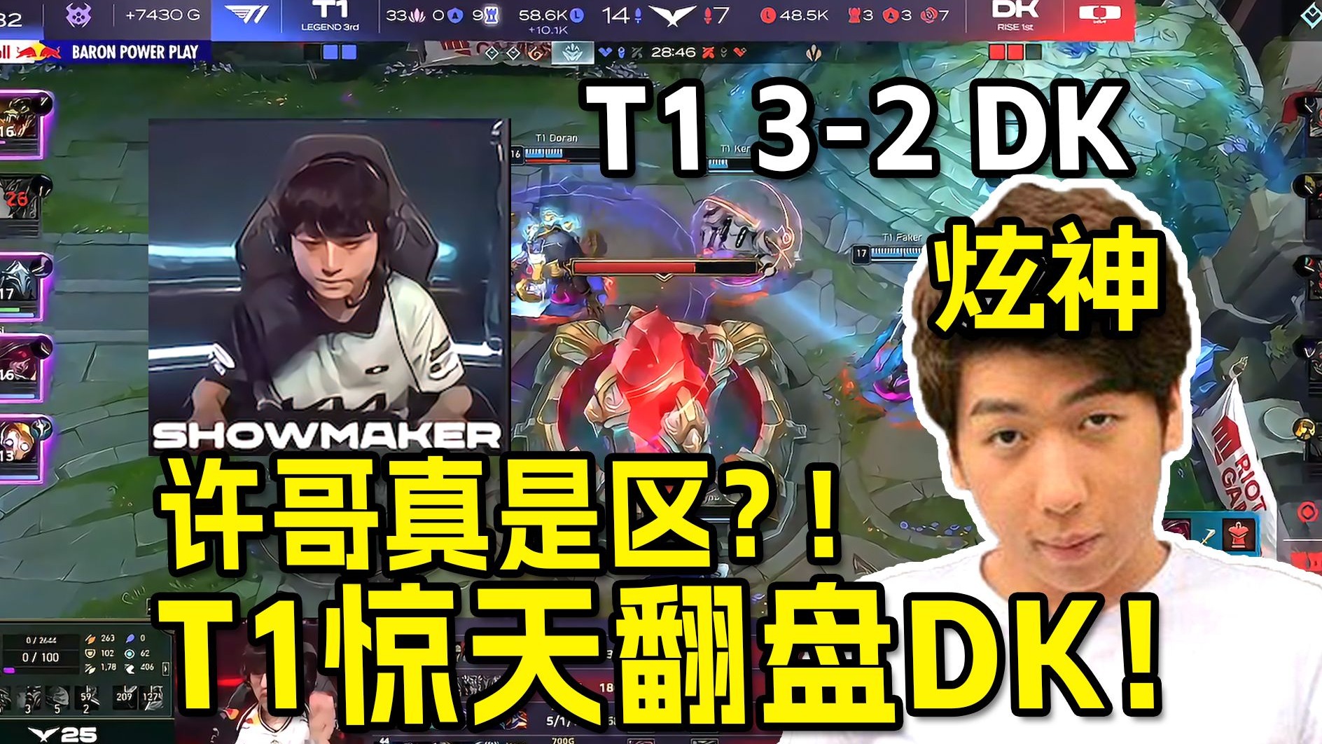 T1翻盘DK，Keria团战一打五半决赛3:0（首尔）