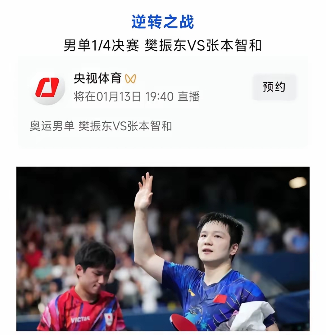 关于中国乒乓球队强势比利时乒乓球队，张本智和关键制胜的信息