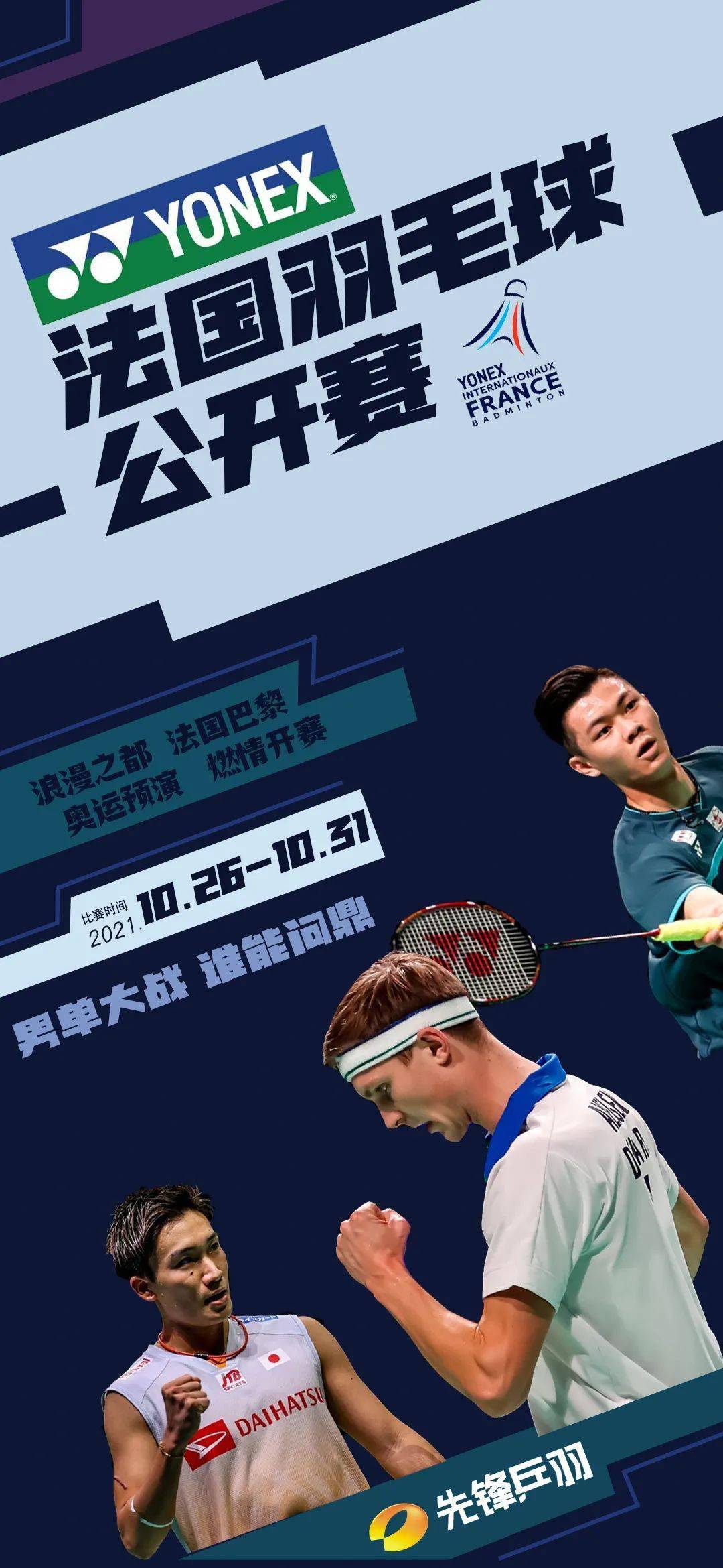 泰国队轻取法国队,桃田贤斗点燃赛场 泰国队轻取法国队,桃田贤斗点燃赛场